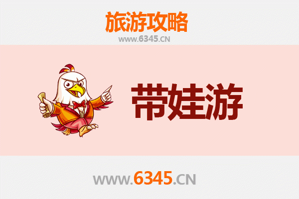 渭南澄城亲子游全攻略：带娃出行注意事项与趣味体验指南